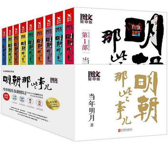 明朝那些事儿（全集） book cover